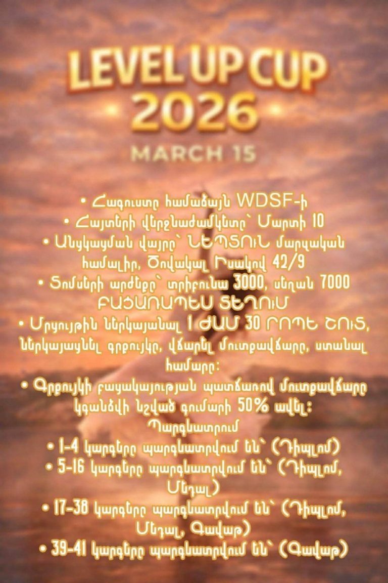 Level Up գավաթ